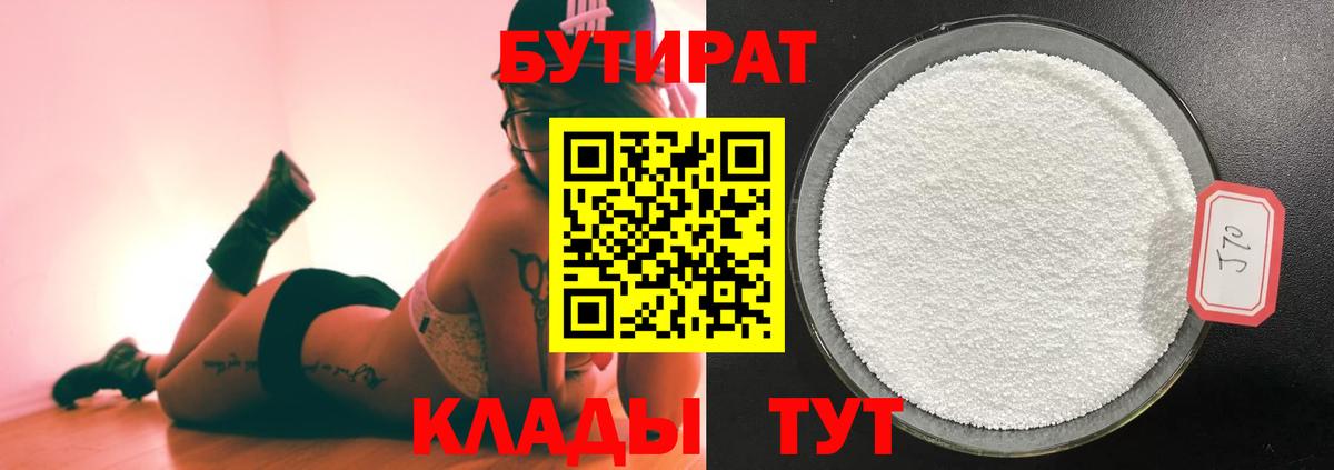 Бутират 1.4BDO  Бутират  Бахчисарай  Вход с VPN 
