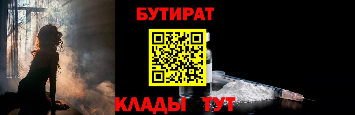 БУТИРАТ буратино Бахчисарай