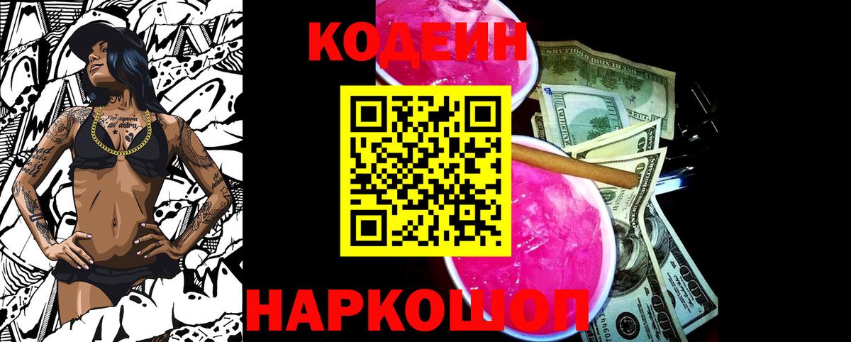 Кодеин напиток Lean (лин) Бахчисарай