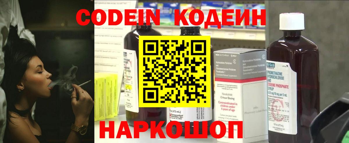 Бахчисарай  Codein напиток Lean (лин)  Вход с VPN 