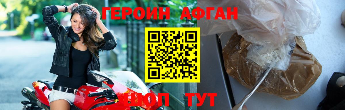 Героин афганец Бахчисарай