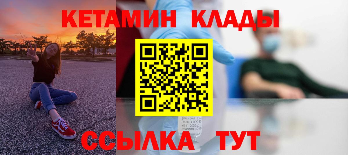 КЕТАМИН ketamine Бахчисарай